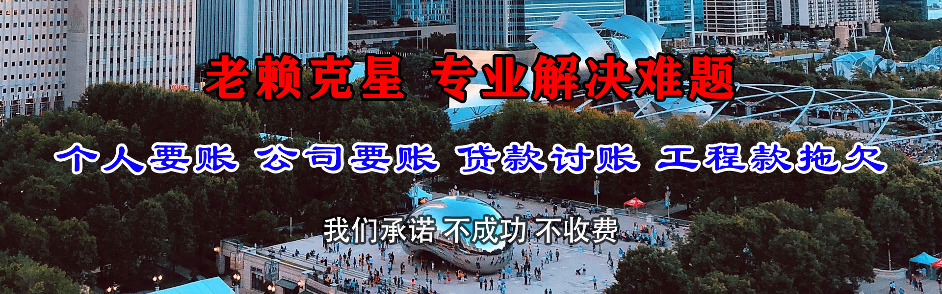 镜湖收债公司