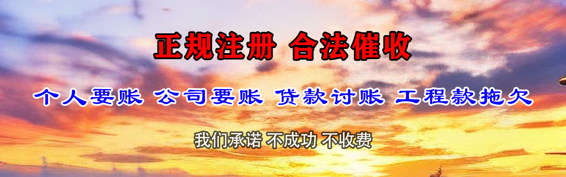 镜湖清债公司